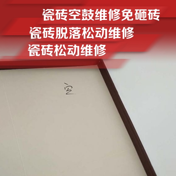 甘泉瓷砖空鼓维修公司分享卫生间墙面瓷砖空鼓