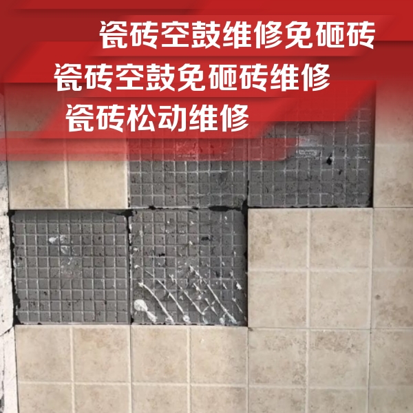 甘泉瓷砖空鼓维修公司分享地砖空鼓维修的知识