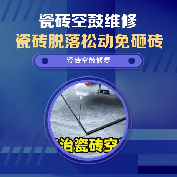 甘泉瓷砖空鼓维修公司分享卫生间瓷砖翘边维修的方法